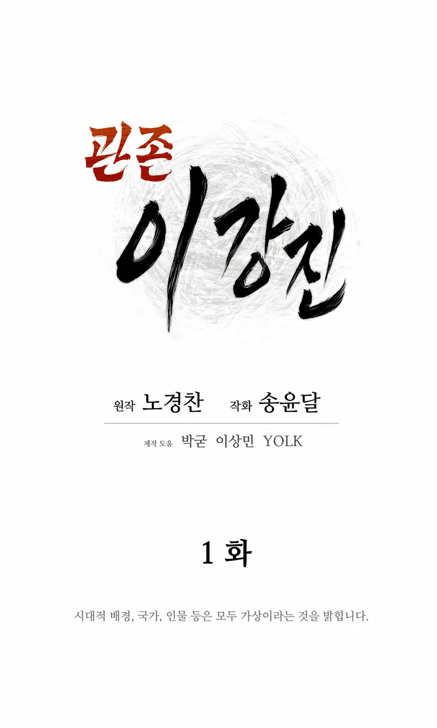 Administrator Kang Jin Lee Chapter 1 page 63 - 