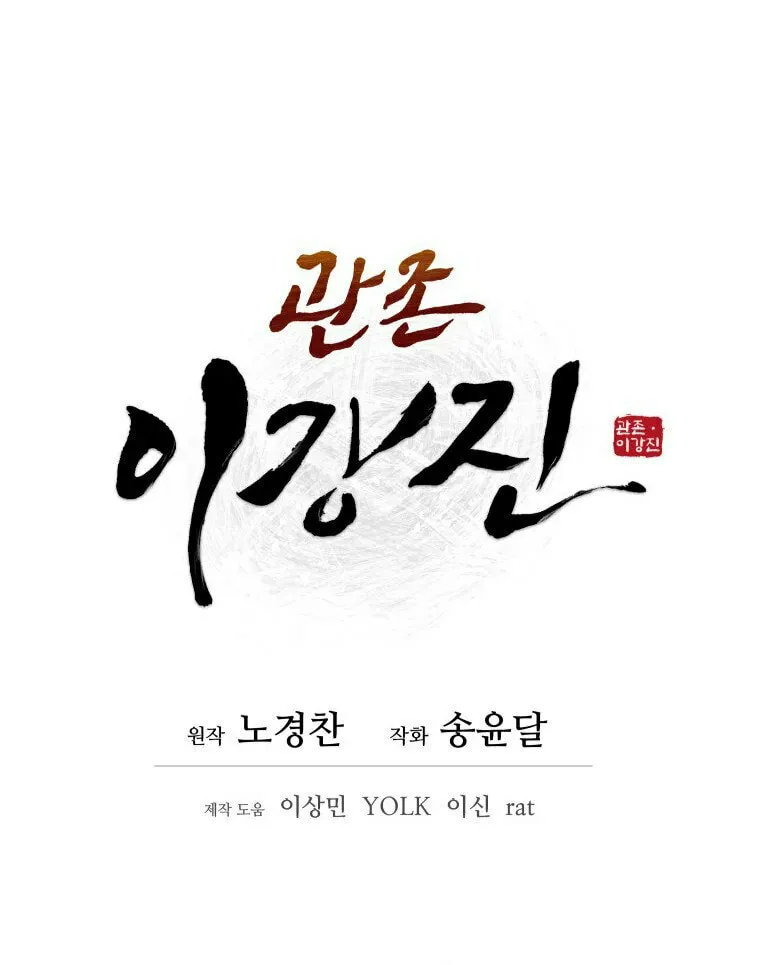 Administrator Kang Jin Lee Chapter 100 page 11 - 