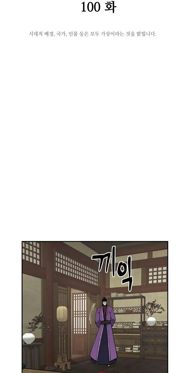 Administrator Kang Jin Lee Chapter 100 page 12 - 