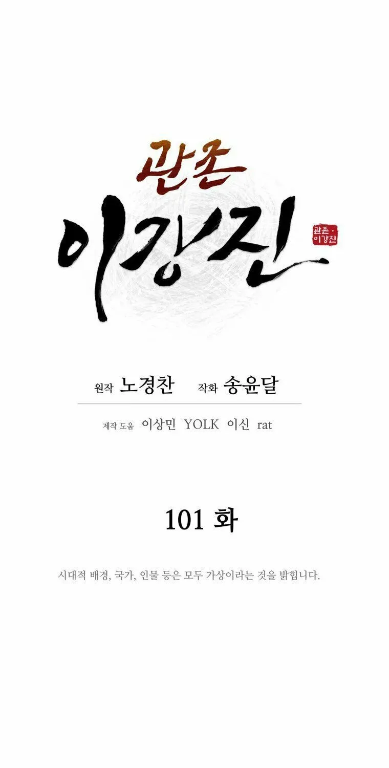 Administrator Kang Jin Lee Chapter 101 page 12 - 