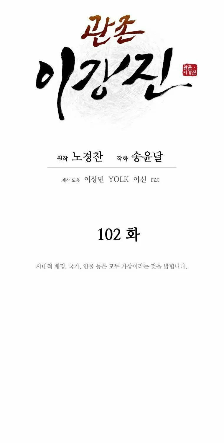 Administrator Kang Jin Lee Chapter 102 page 19 - 