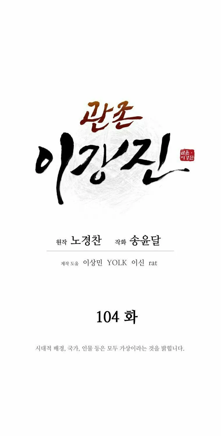 Administrator Kang Jin Lee Chapter 104 page 25 - 