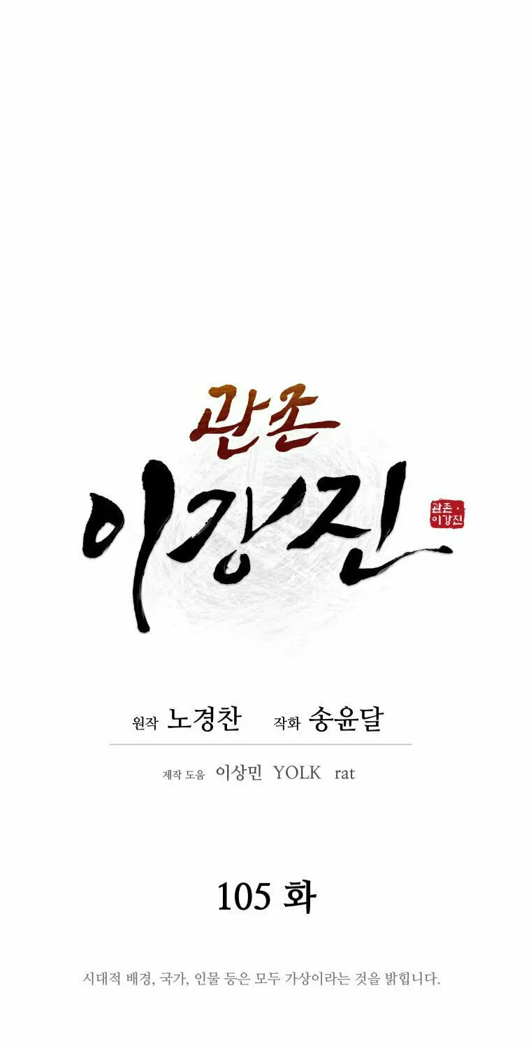 Administrator Kang Jin Lee Chapter 105 page 19 - 