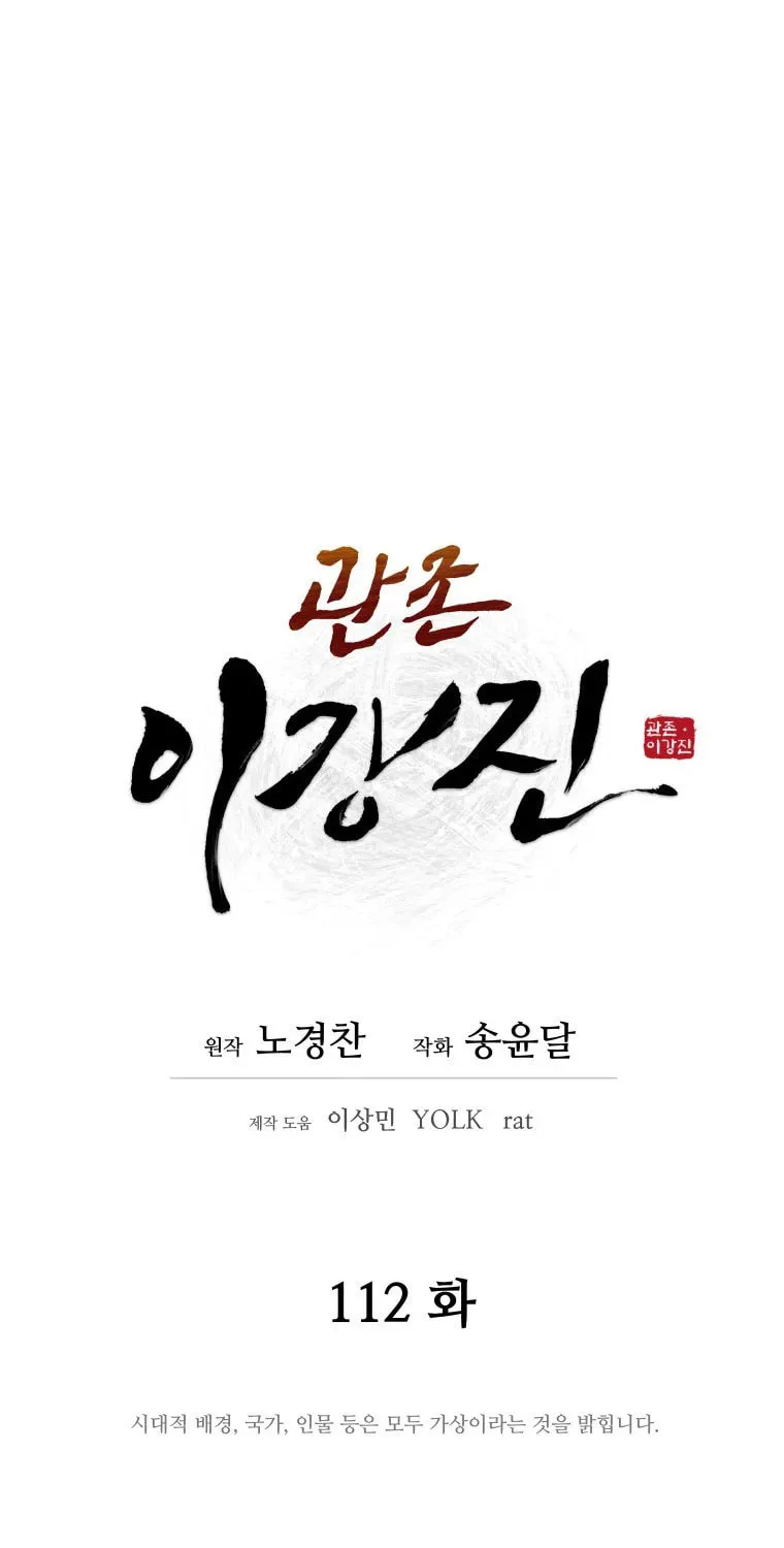 Administrator Kang Jin Lee Chapter 112 page 14 - 