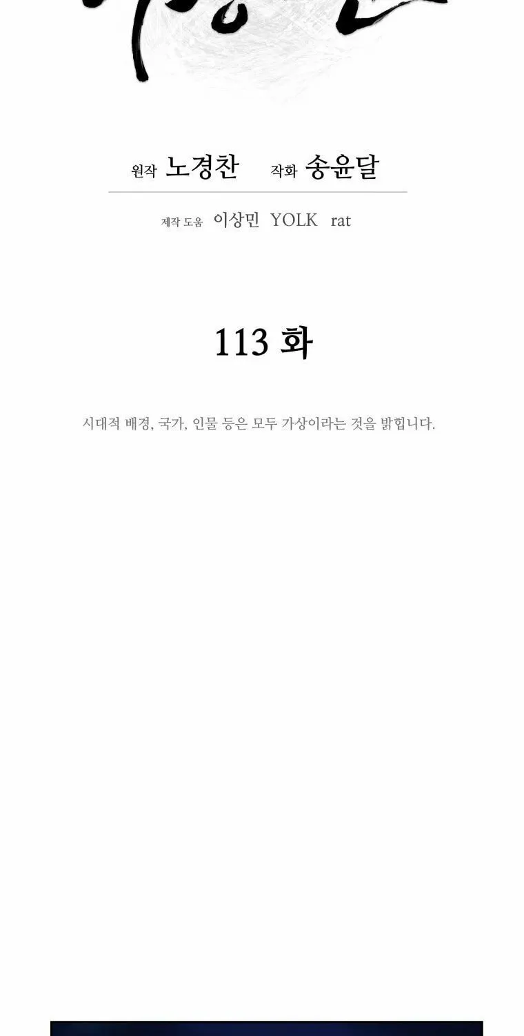 Administrator Kang Jin Lee Chapter 113 page 18 - 