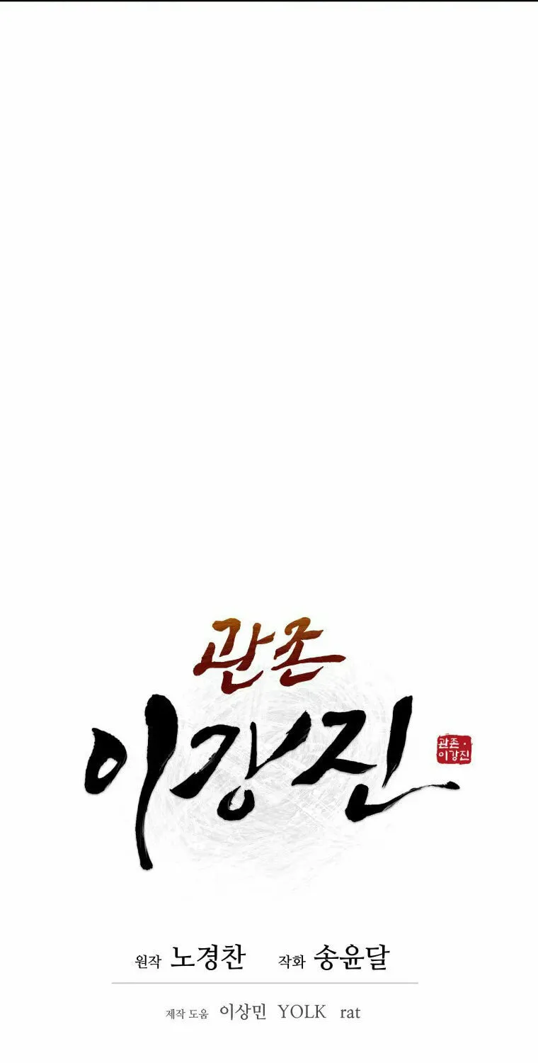Administrator Kang Jin Lee Chapter 114 page 25 - 