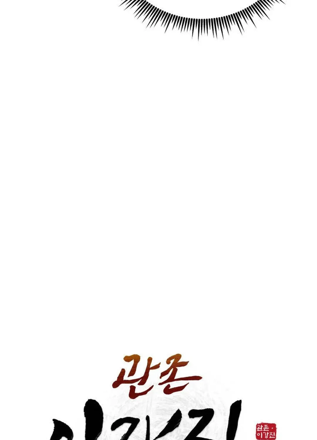 Administrator Kang Jin Lee Chapter 118 page 24 - 