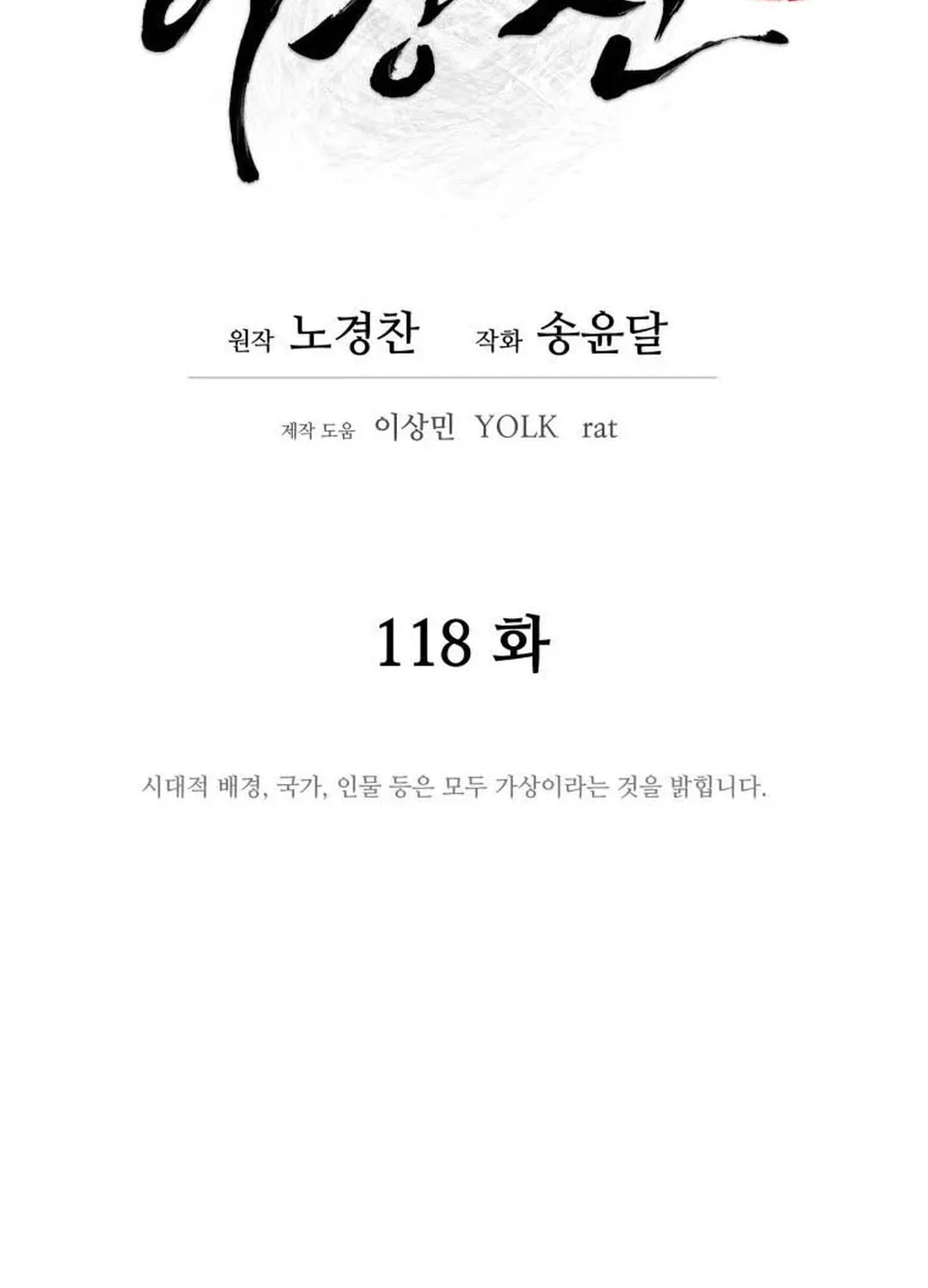 Administrator Kang Jin Lee Chapter 118 page 25 - 