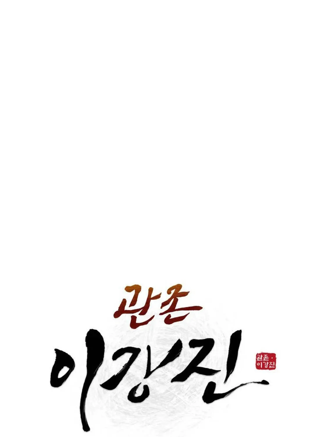 Administrator Kang Jin Lee Chapter 119 page 25 - 