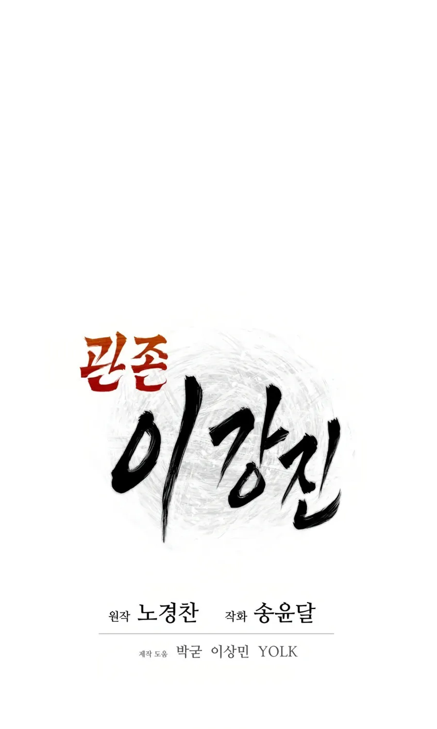Administrator Kang Jin Lee Chapter 12 page 18 - 