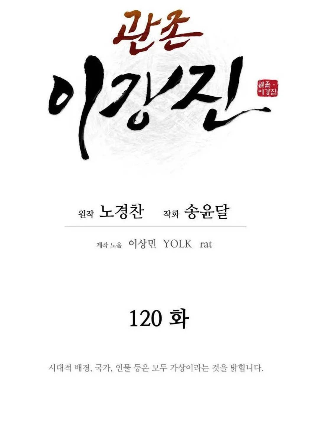 Administrator Kang Jin Lee Chapter 120 page 11 - 