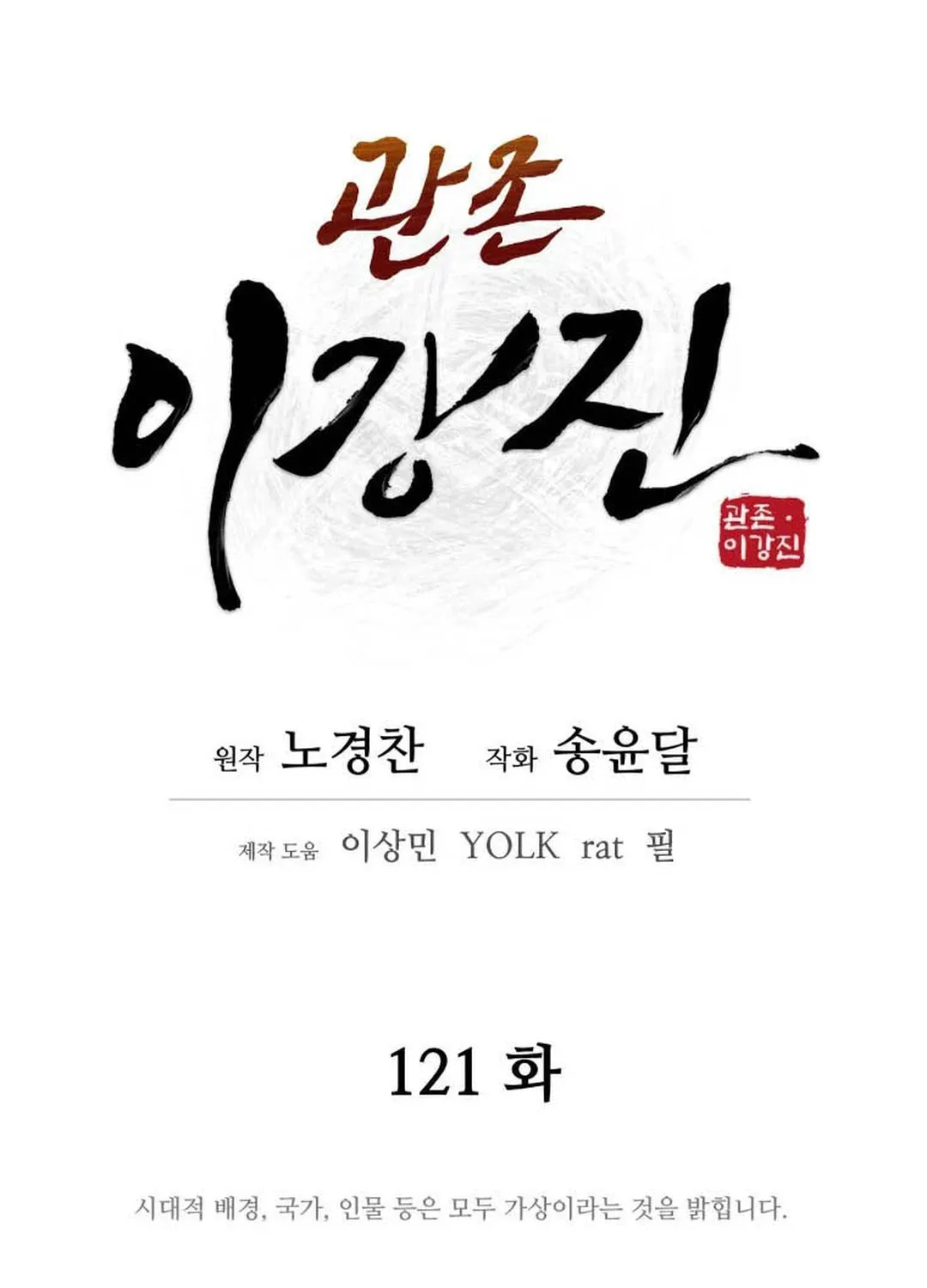 Administrator Kang Jin Lee Chapter 121 page 23 - 