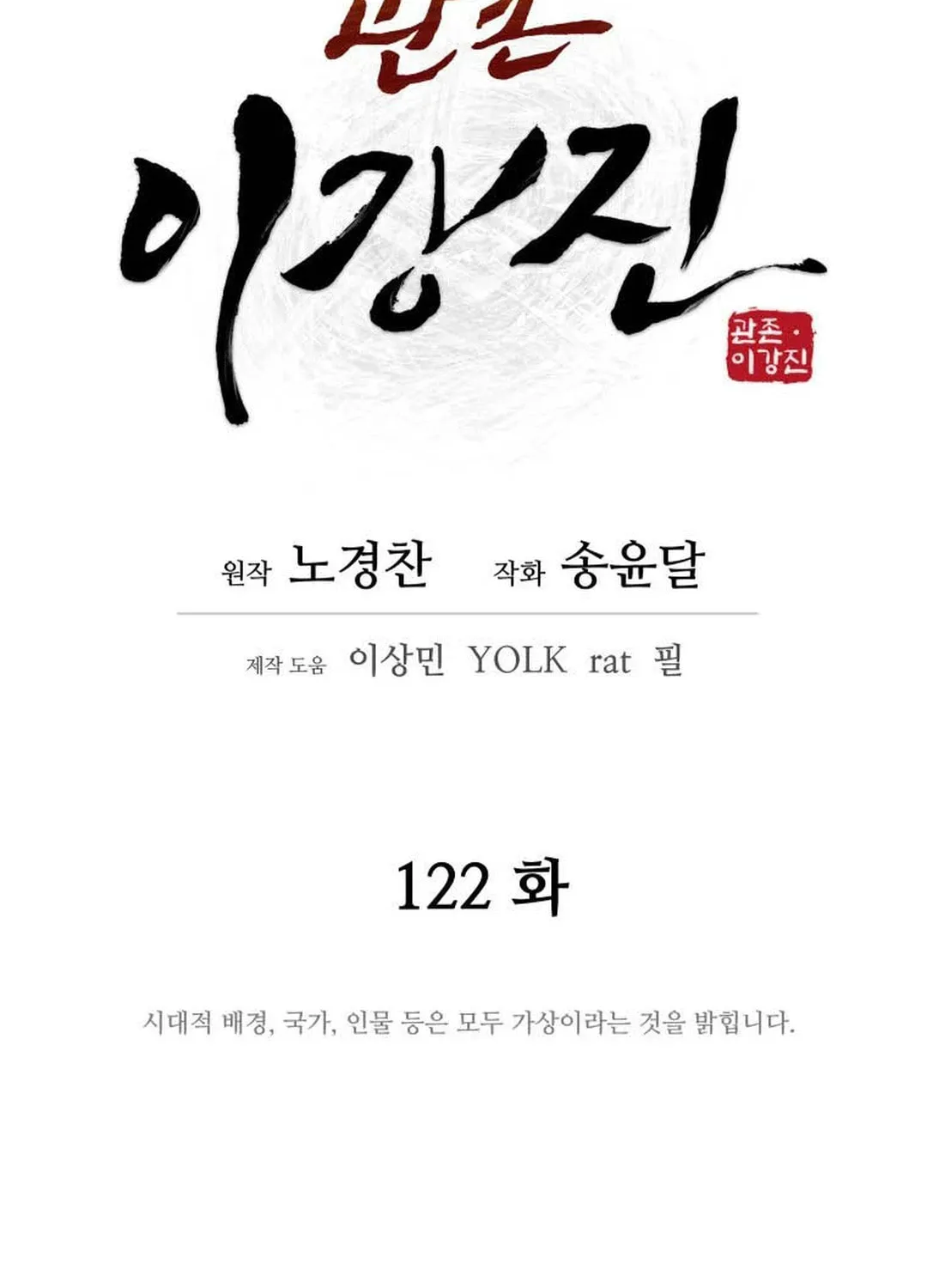 Administrator Kang Jin Lee Chapter 122 page 25 - 