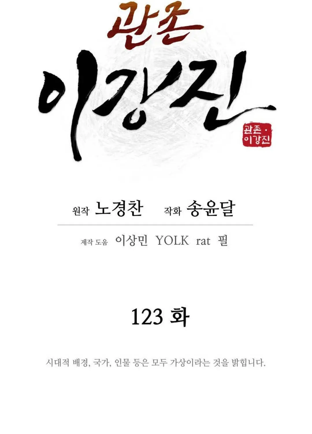 Administrator Kang Jin Lee Chapter 123 page 28 - 