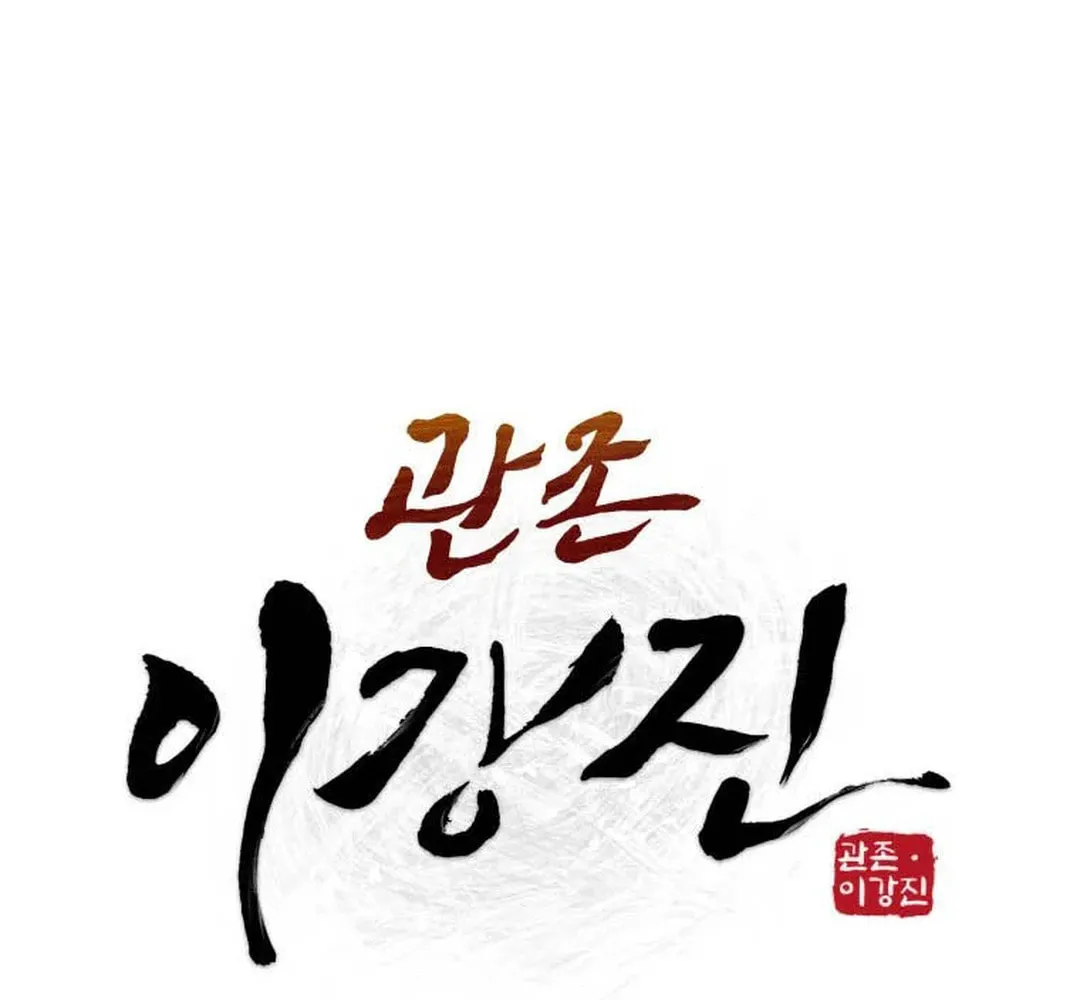 Administrator Kang Jin Lee Chapter 124 page 20 - 