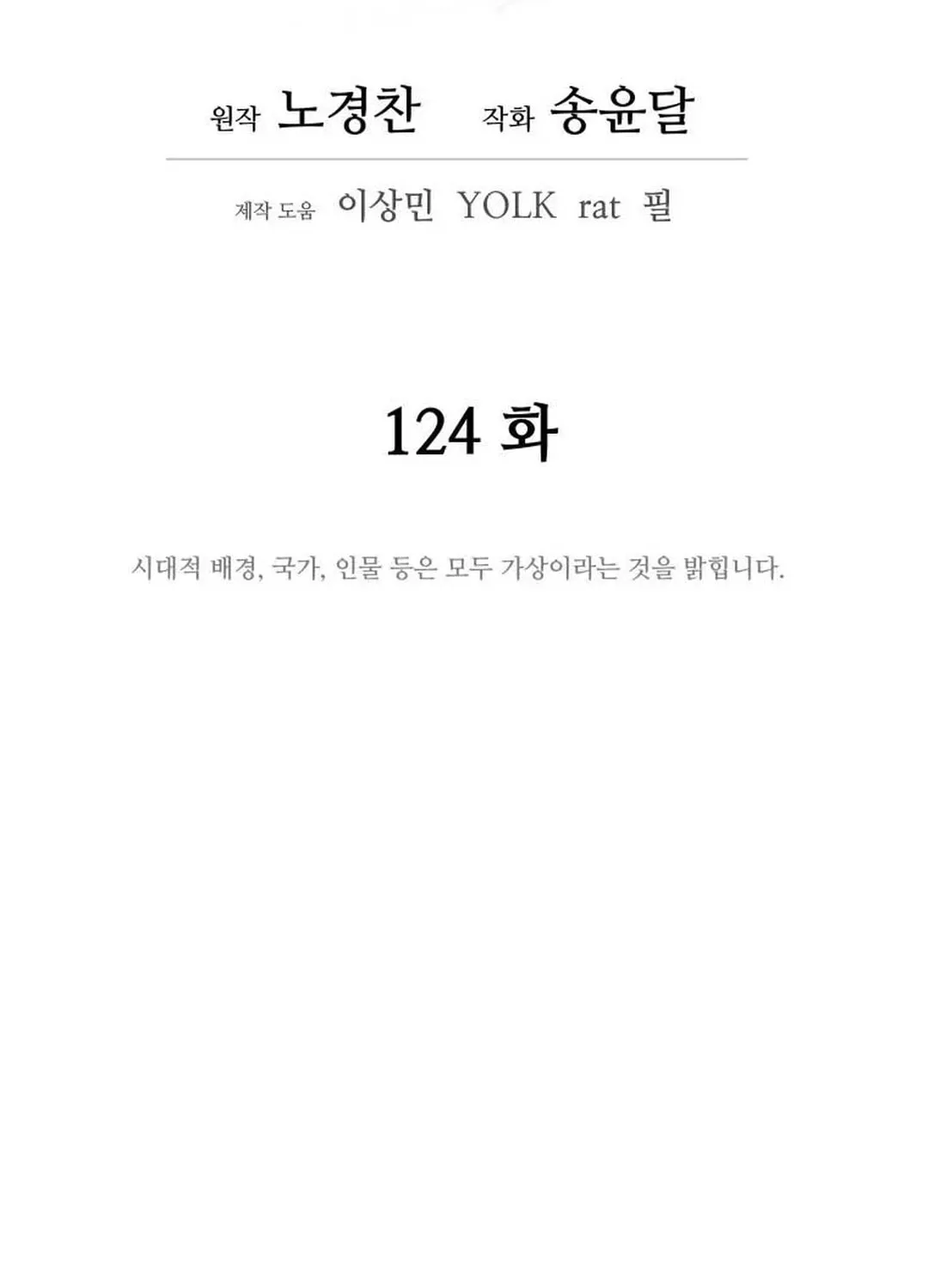Administrator Kang Jin Lee Chapter 124 page 21 - 