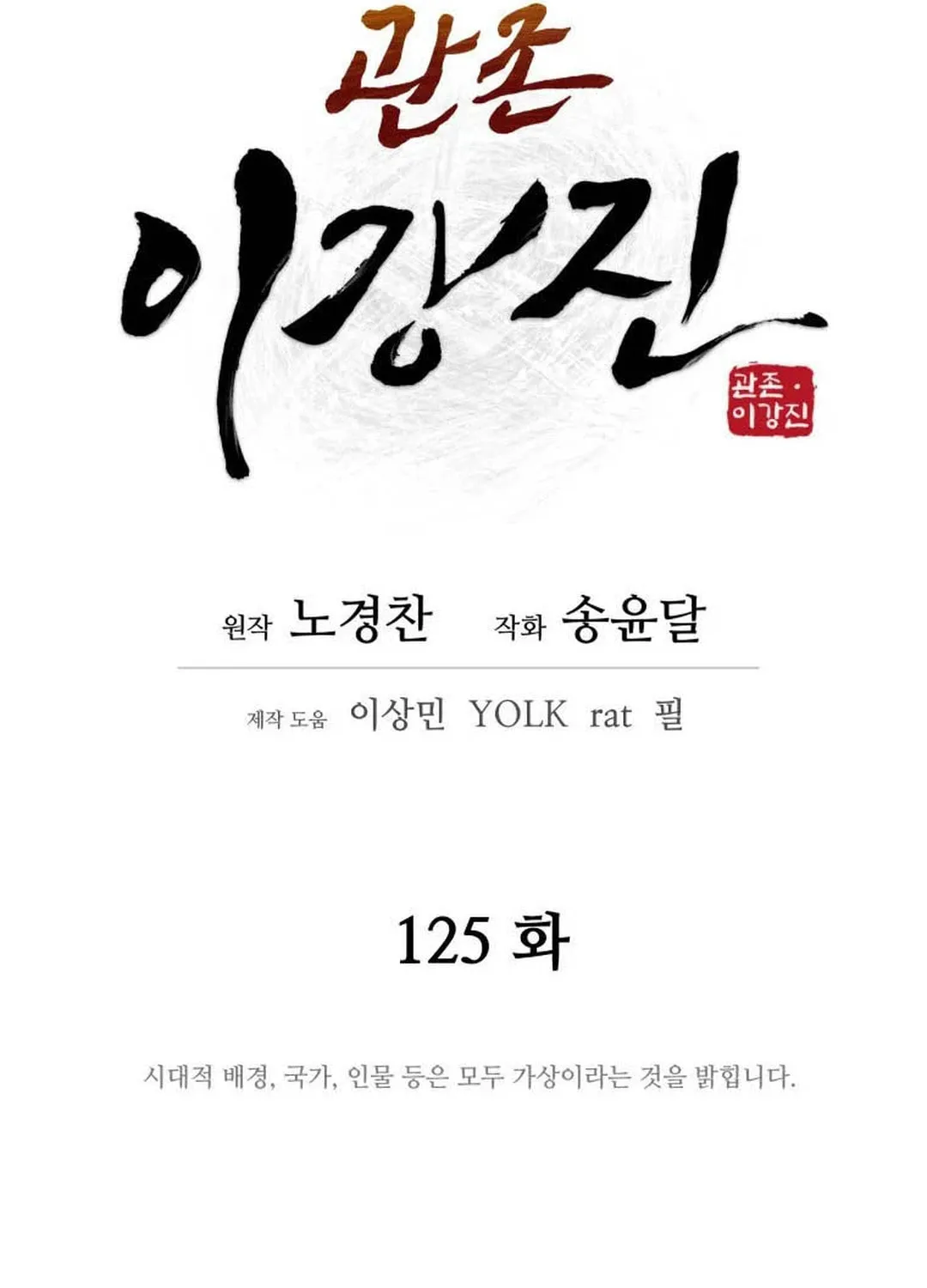 Administrator Kang Jin Lee Chapter 125 page 28 - 