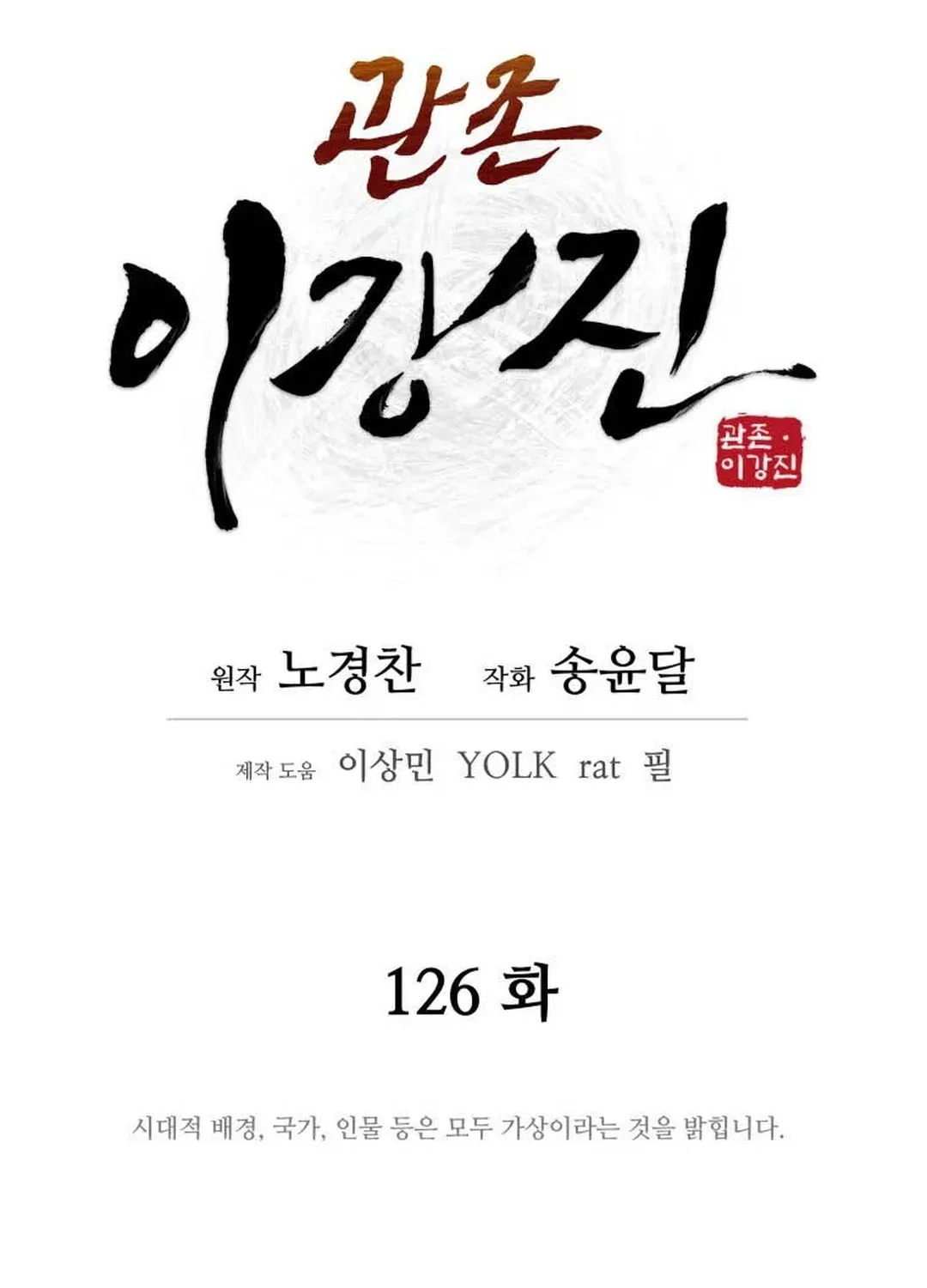 Administrator Kang Jin Lee Chapter 126 page 15 - 