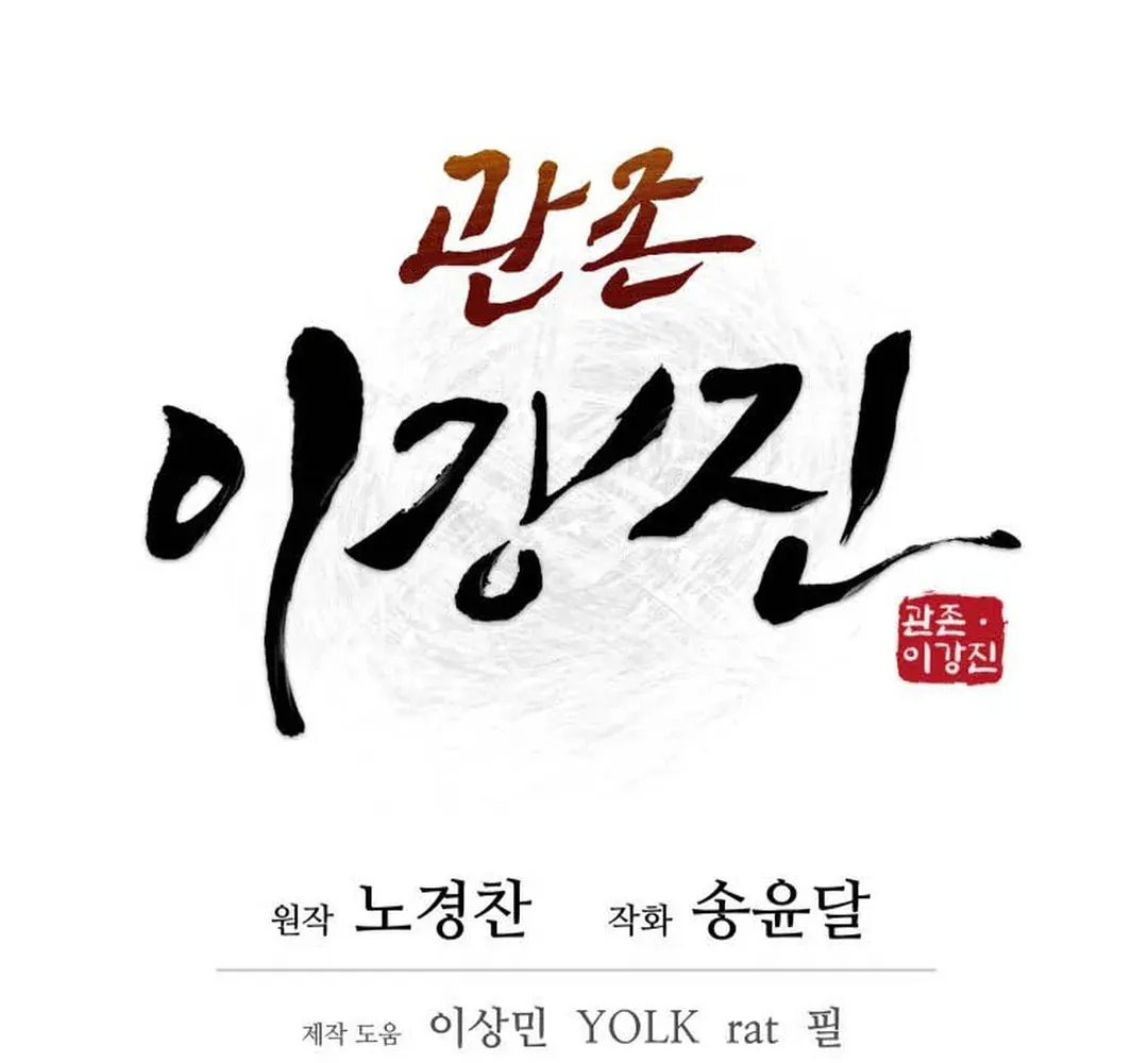 Administrator Kang Jin Lee Chapter 127 page 26 - 