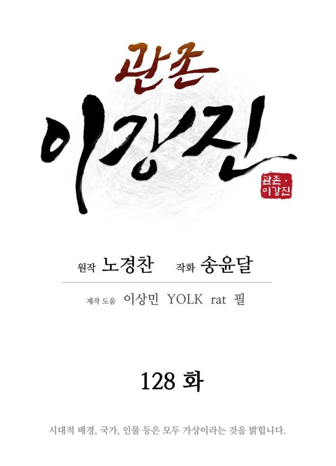 Administrator Kang Jin Lee Chapter 128 page 43 - 