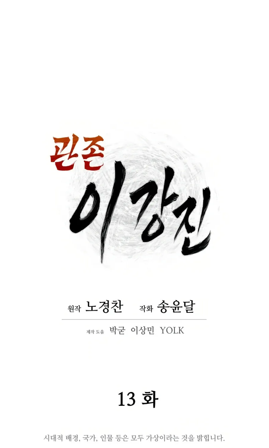 Administrator Kang Jin Lee Chapter 13 page 18 - 