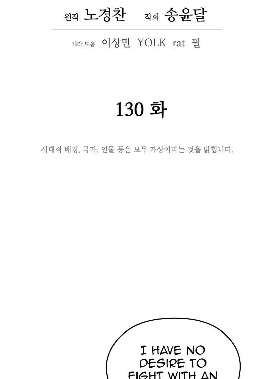Administrator Kang Jin Lee Chapter 130 page 31 - 