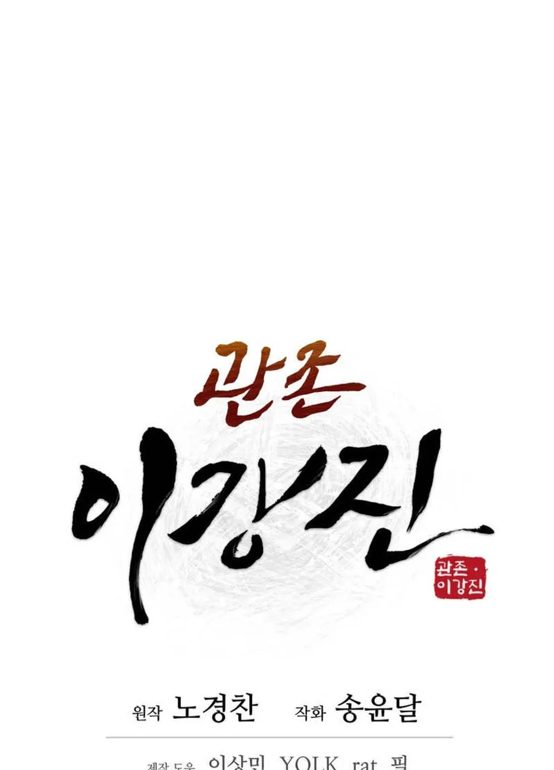 Administrator Kang Jin Lee Chapter 131 page 38 - 