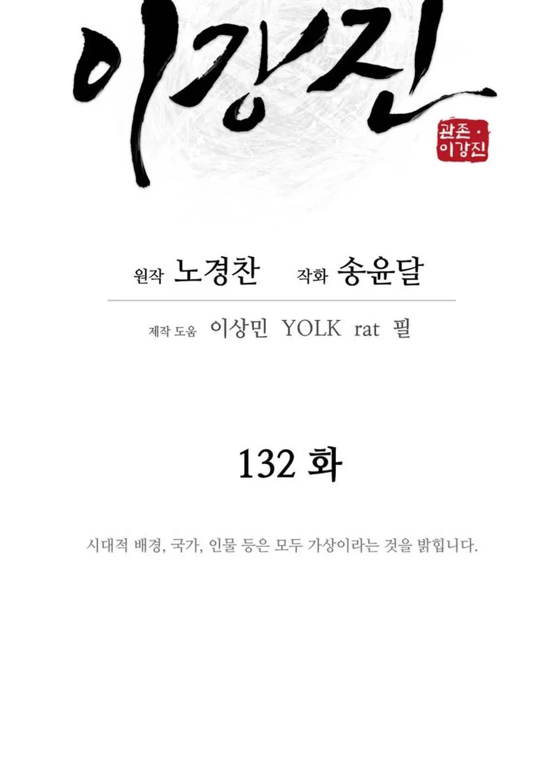 Administrator Kang Jin Lee Chapter 132 page 27 - 