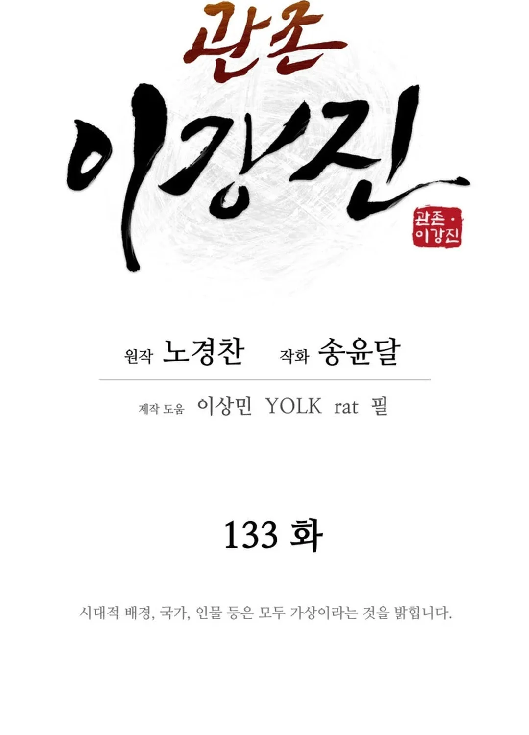 Administrator Kang Jin Lee Chapter 133 page 40 - 