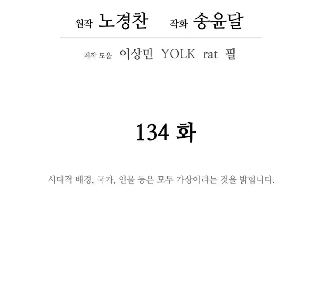 Administrator Kang Jin Lee Chapter 134 page 35 - 