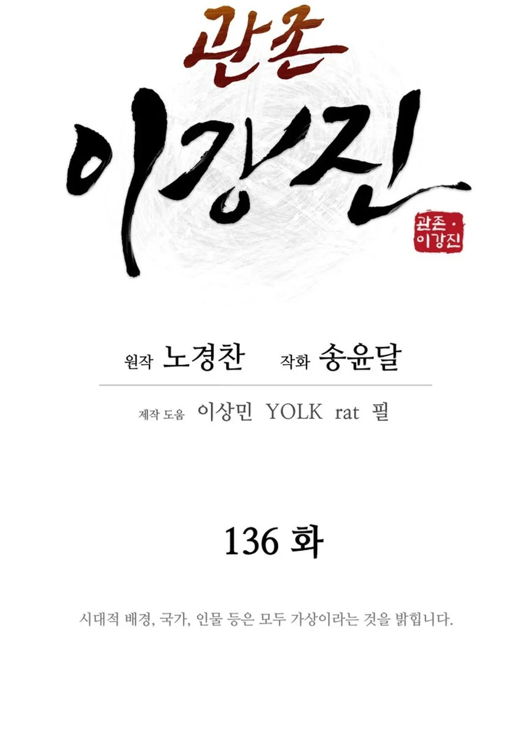 Administrator Kang Jin Lee Chapter 136 page 31 - 