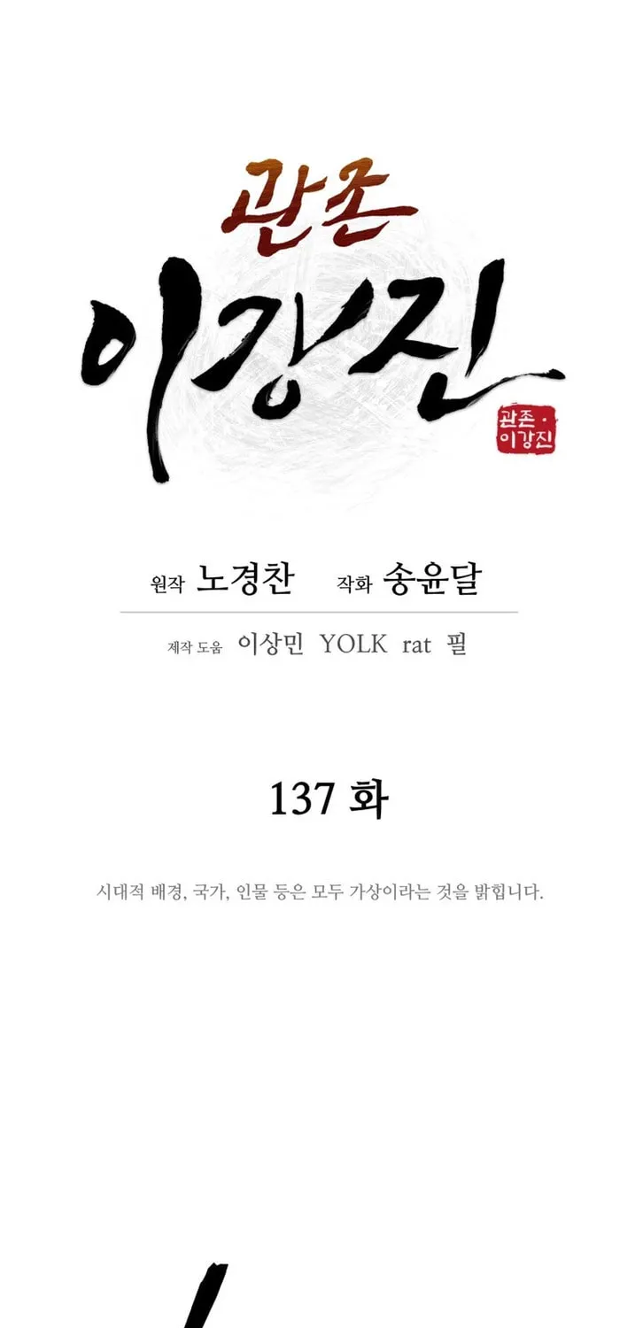 Administrator Kang Jin Lee Chapter 137 page 21 - 