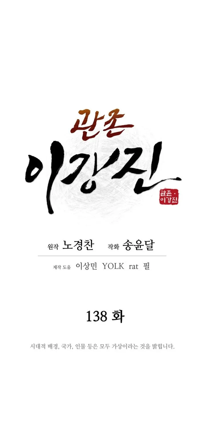 Administrator Kang Jin Lee Chapter 138 page 22 - 