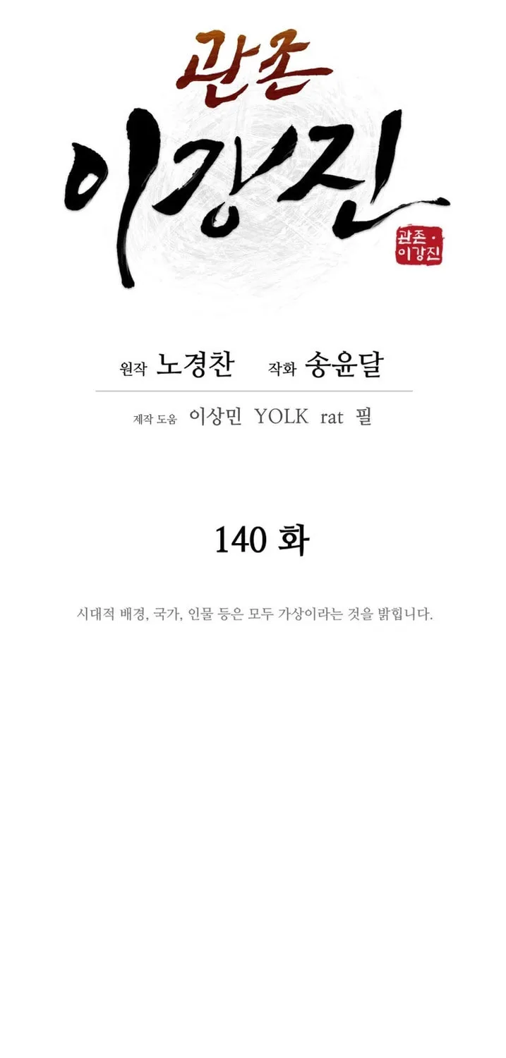 Administrator Kang Jin Lee Chapter 140 page 30 - 