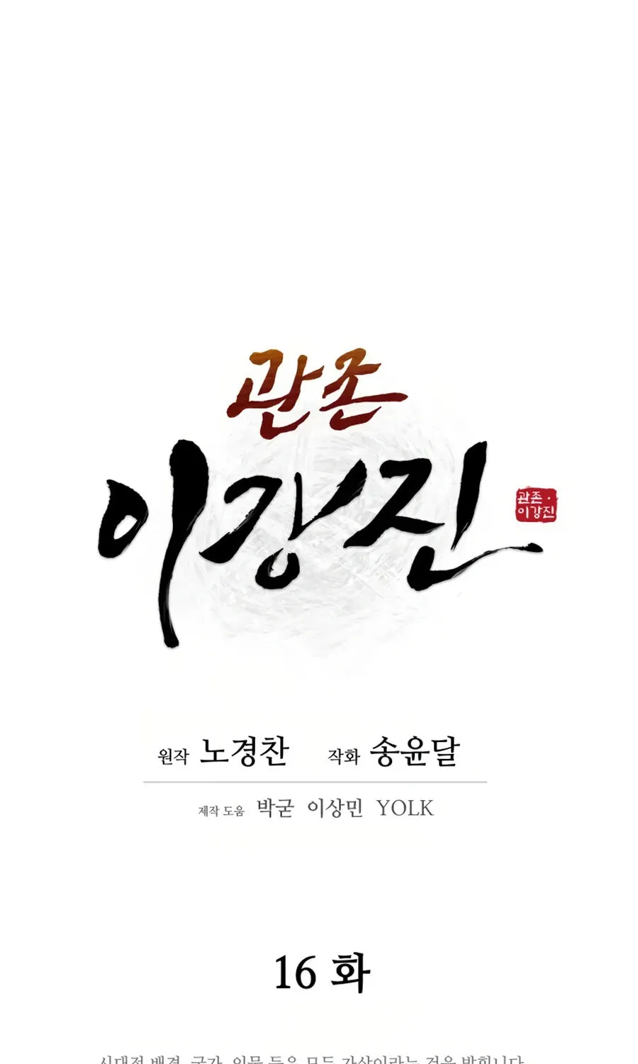 Administrator Kang Jin Lee Chapter 16 page 30 - 