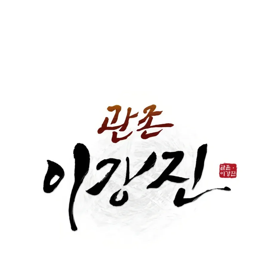 Administrator Kang Jin Lee Chapter 17 page 51 - 
