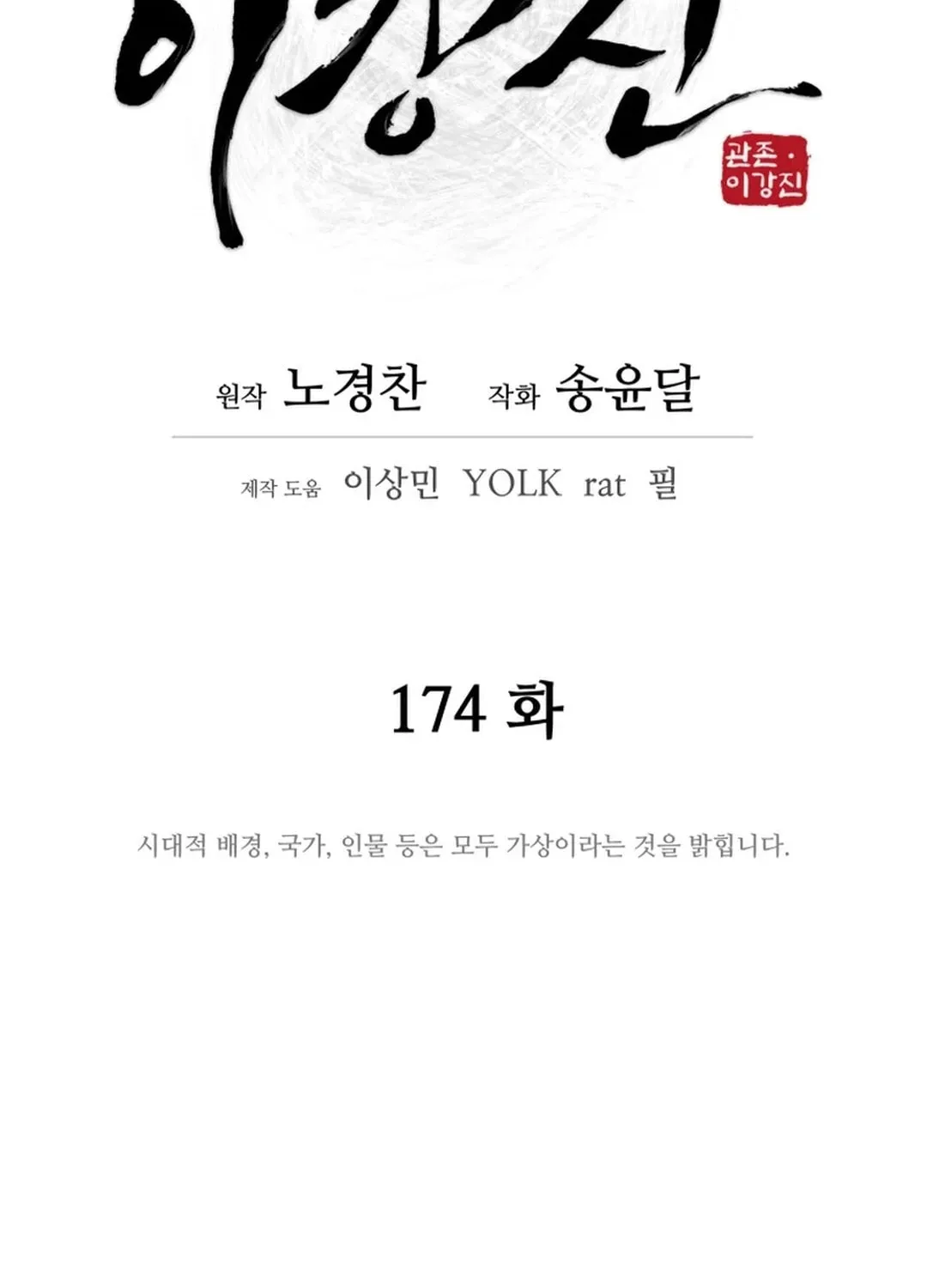 Administrator Kang Jin Lee Chapter 174 page 28 - 