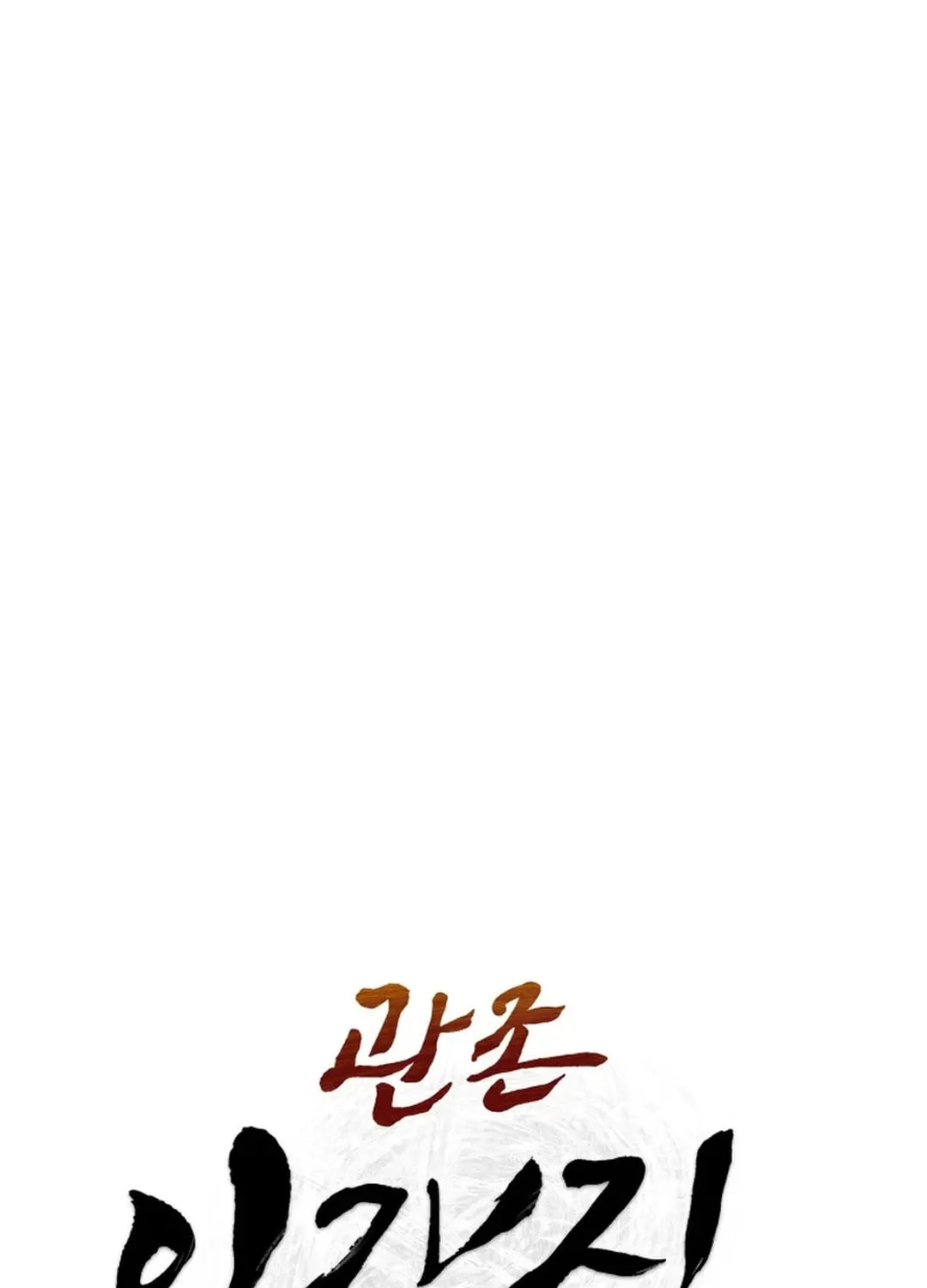 Administrator Kang Jin Lee Chapter 175 page 21 - 