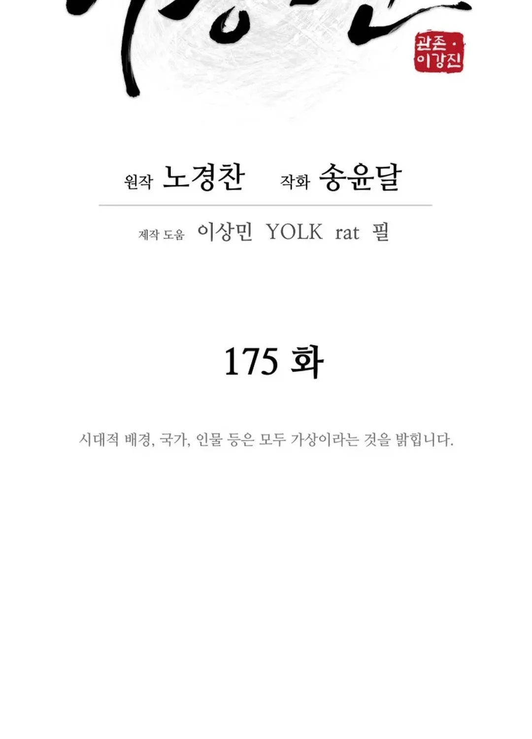 Administrator Kang Jin Lee Chapter 175 page 22 - 