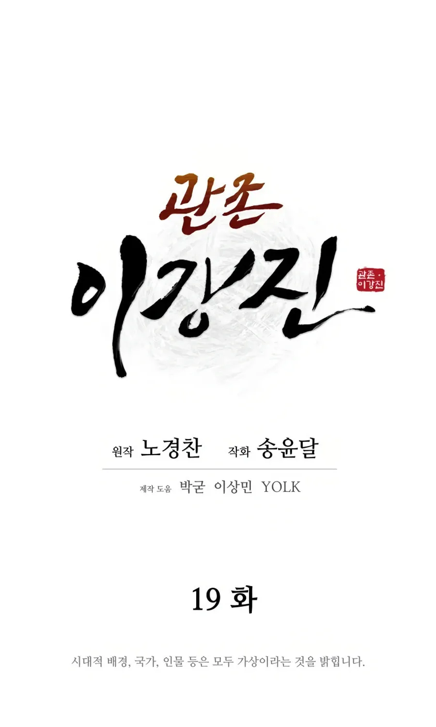 Administrator Kang Jin Lee Chapter 19 page 18 - 