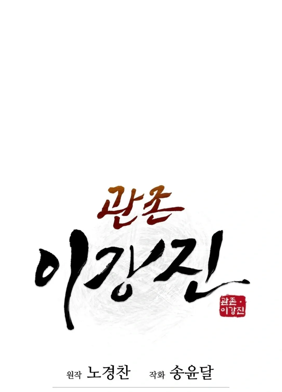 Administrator Kang Jin Lee Chapter 192 page 36 - 