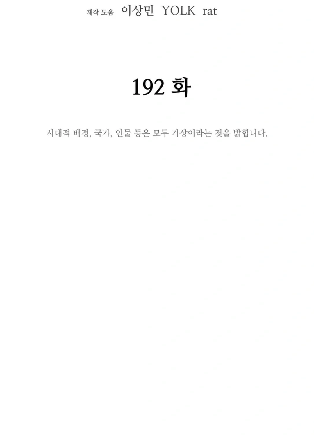 Administrator Kang Jin Lee Chapter 192 page 37 - 
