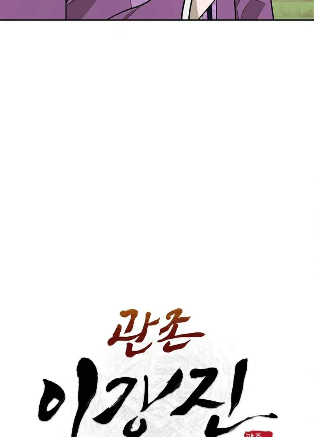 Administrator Kang Jin Lee Chapter 195 page 18 - 