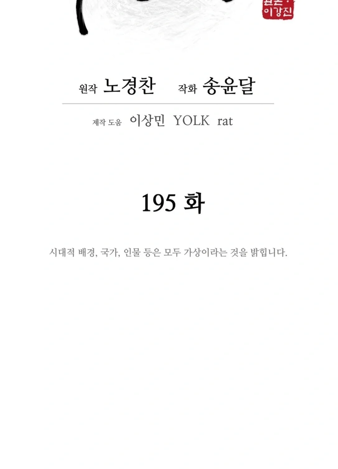 Administrator Kang Jin Lee Chapter 195 page 19 - 
