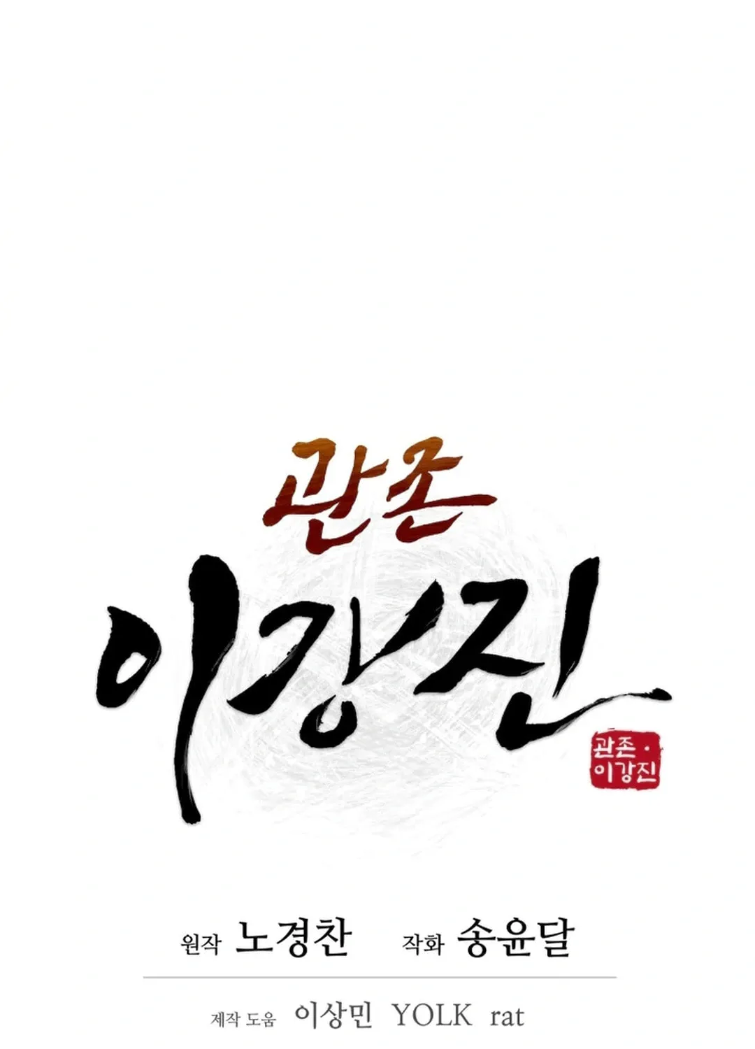 Administrator Kang Jin Lee Chapter 196 page 30 - 