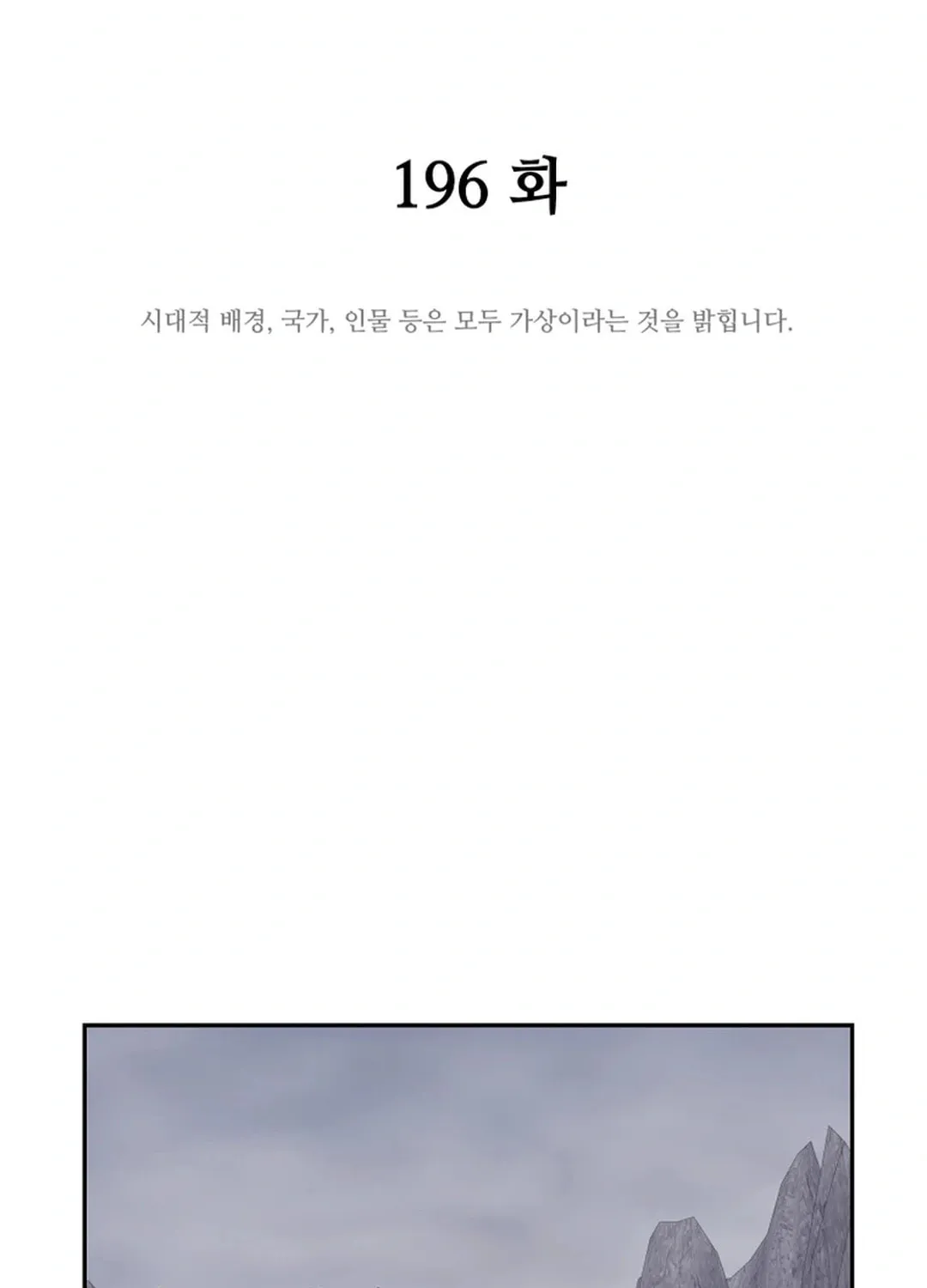 Administrator Kang Jin Lee Chapter 196 page 31 - 