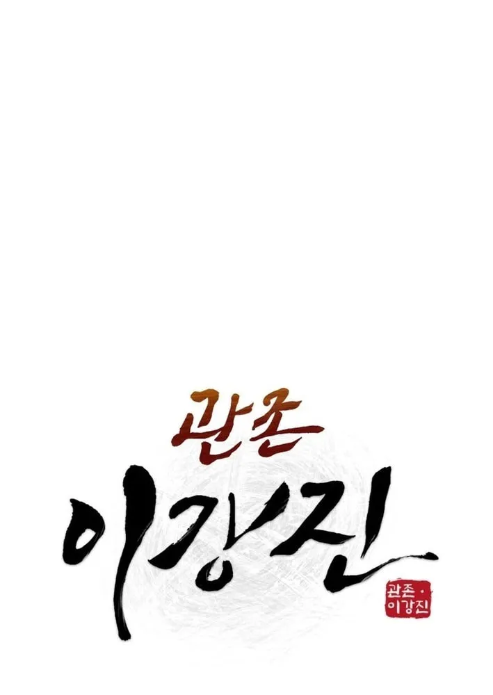 Administrator Kang Jin Lee Chapter 199 page 21 - 