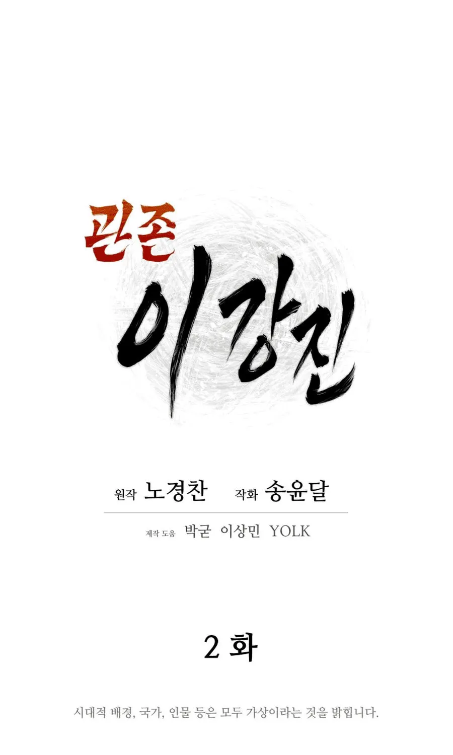Administrator Kang Jin Lee Chapter 2 page 37 - 