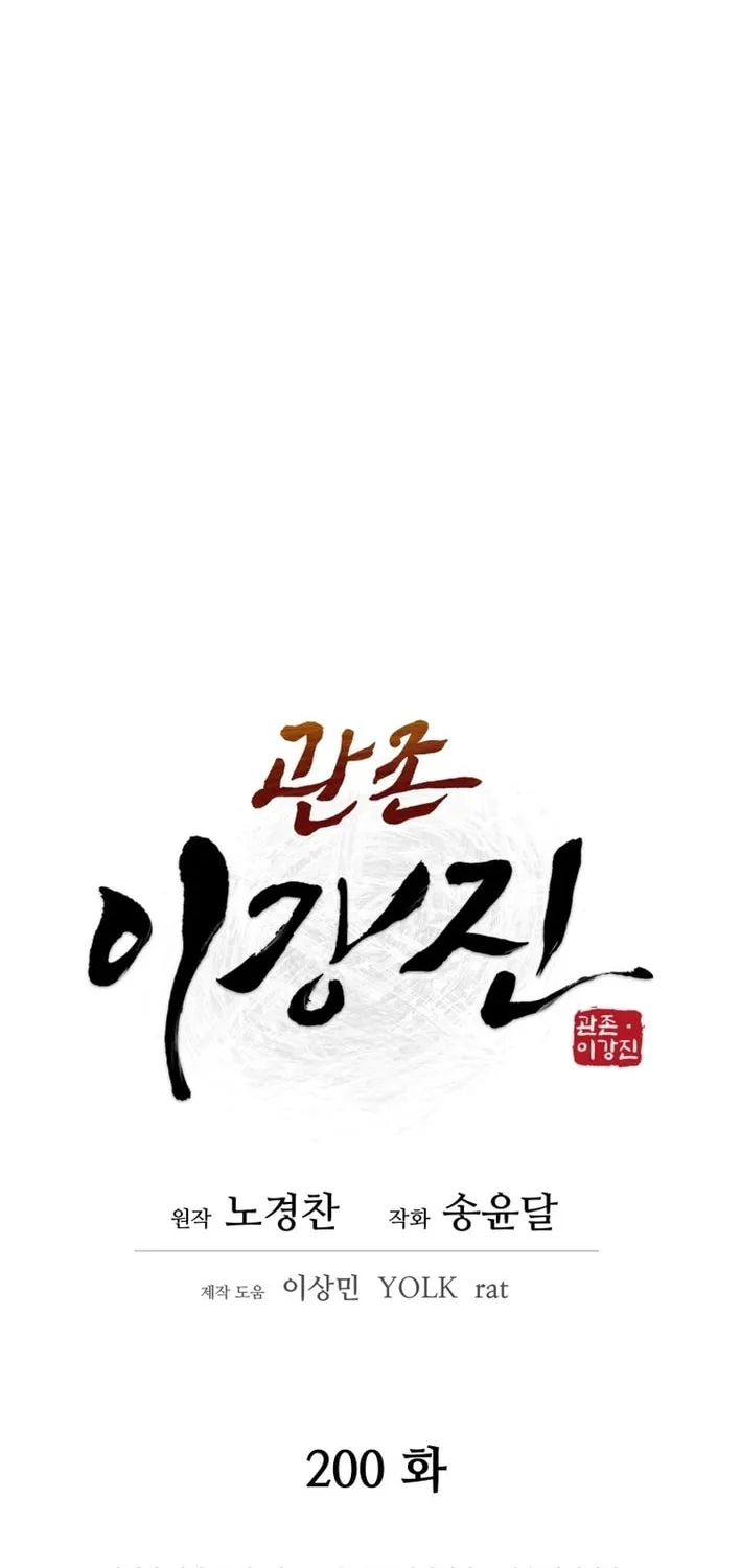 Administrator Kang Jin Lee Chapter 200 page 23 - 