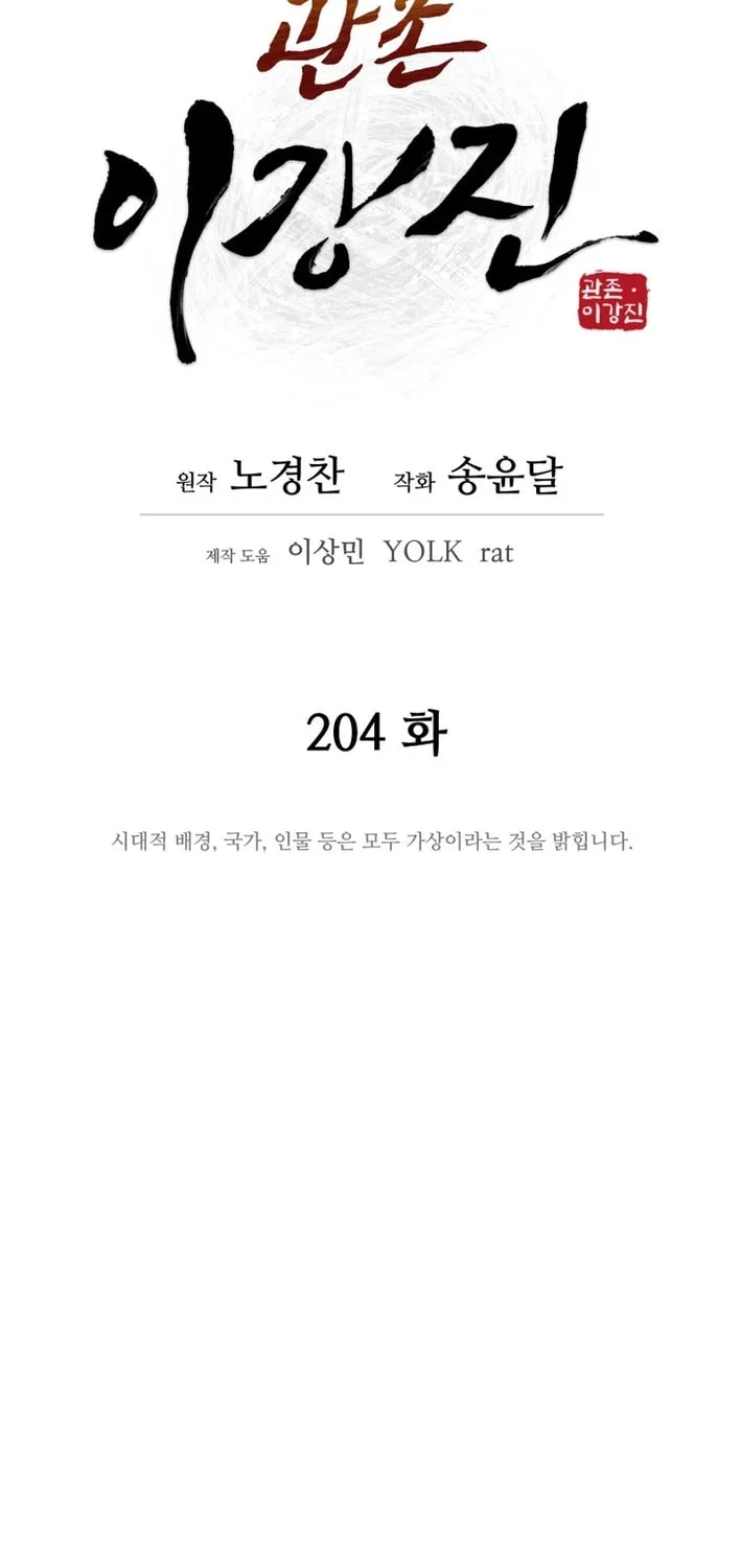 Administrator Kang Jin Lee Chapter 204 page 16 - 